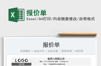2022報價單免費下載