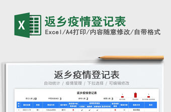 2022返鄉(xiāng)疫情登記表免費(fèi)下載