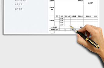 2022值班交接记录表免费下载