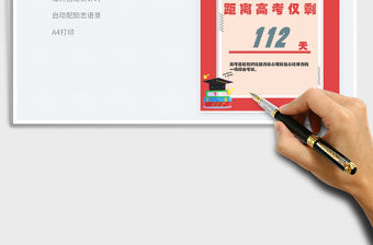 2022高考加油自動倒計時（配勵志語錄）免費下載