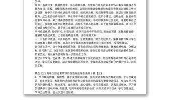 精選2021高中生綜合素質評價自我陳述報告通用5篇