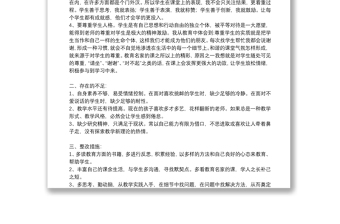 教師個人師德師風(fēng)教育活動總結(jié)參考模板8篇