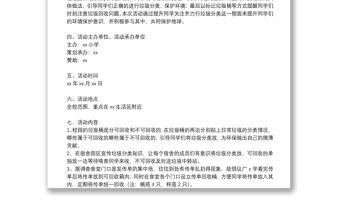 垃圾分類社會實(shí)踐活動報告范本參考