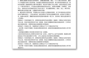 黨員2021民主評議自我評價通用5篇