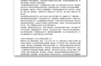 中青年干部培訓班個人學習心得體會五篇