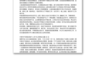 中青年干部培訓(xùn)班個(gè)人學(xué)習(xí)心得體會(huì)五篇