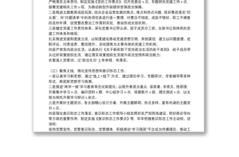 精選2021黨支部上半年工作總結(jié)通用5篇