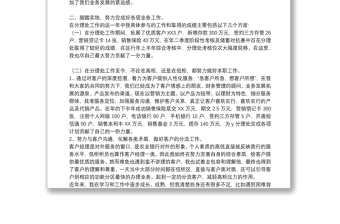 銀行工作人員年度工作總結(jié)精品例文