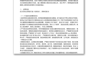 關(guān)于開展模范機(jī)關(guān)創(chuàng)建活動方案范文