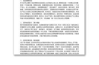 關于學生學習井岡山精神心得體會500字5篇