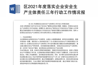 2022落实国企改革三年行动自评报告