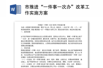 市推進(jìn)“一件事一次辦”改革工作實施方案