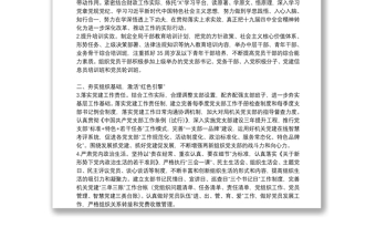 2021關(guān)于黨支部黨建工作計劃范文