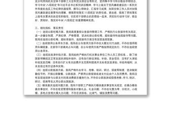 違反八項規定自糾自查報告范文八篇