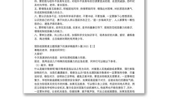 預防校園欺凌主題國旗下的演講稿通用5篇2021