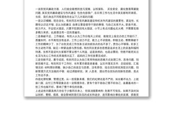 黨支部書記廉潔黨課講稿通用8篇