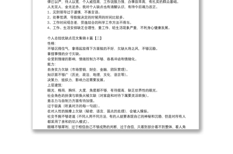 個人總結(jié)優(yōu)缺點范文集錦8篇