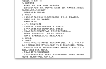 街道“迎中秋·慶國慶”機關(guān)職工健步走活動方案范文