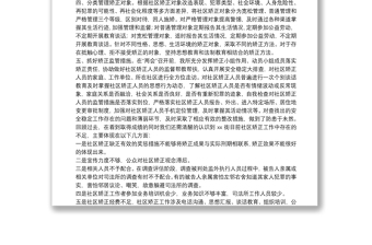 街道辦事處司法所社區(qū)矯正工作自查報告