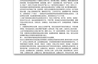 校長在師德師風動員大會的講話稿范文集錦