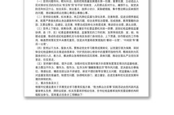 紀(jì)委監(jiān)委關(guān)于“我為群眾辦實事”實踐活動工作實施方案