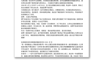 優(yōu)秀教師師風(fēng)師德演講稿參考范文2021