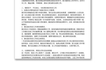 2021關于黨員個人意識形態工作報告范文8篇