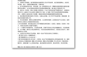 精選2021黨小組會(huì)議記錄范文5篇