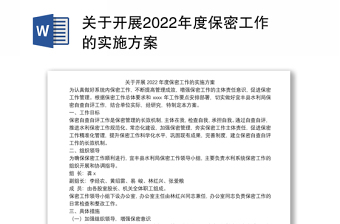 人民政府办公室关于开展2022年度双述双评工作的实施方案