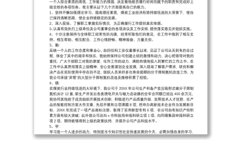 黨員德能勤績廉個(gè)人工作總結(jié)參考范文2021