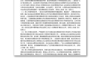 關(guān)于加強掃黑除惡專項斗爭宣傳工作實施方案