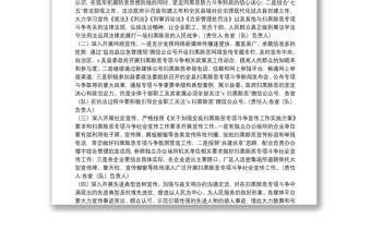 關(guān)于加強(qiáng)掃黑除惡專項(xiàng)斗爭(zhēng)宣傳工作實(shí)施方案