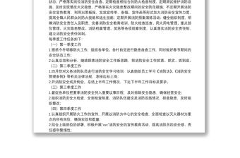 2021年度鎮(zhèn)消防工作計(jì)劃