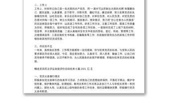 精選黨員民主評議自我評價總結(jié)優(yōu)秀8篇2021