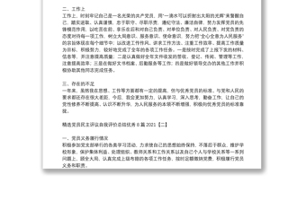 精選黨員民主評議自我評價總結優(yōu)秀8篇2021