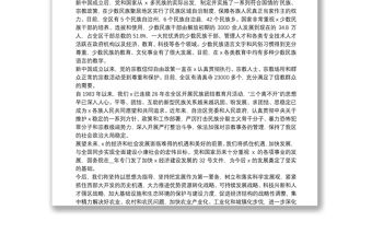 2021強國路上你我同行同上一堂思政課心得體會參考范文8篇