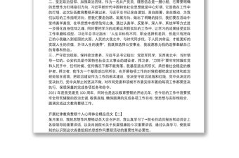 開展紀(jì)律教育整頓個(gè)人心得體會(huì)精品范文