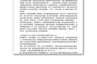 入黨積極分子2021建黨100周年思想匯報通用5篇