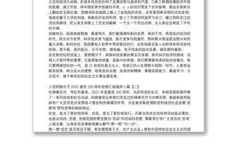 入黨積極分子2021建黨100周年思想?yún)R報(bào)通用5篇