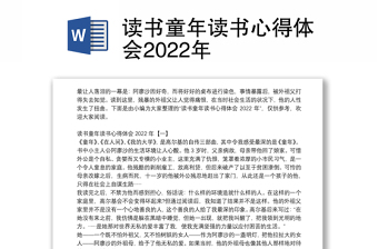 2022《简明新疆地方史》读书心得