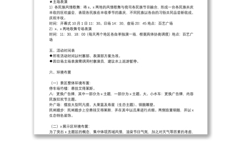 國慶活動方案參考模板2021