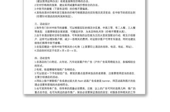 精選2021以中秋為主題的活動策劃方案優(yōu)秀5篇