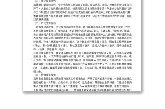 縣交通運輸局掃黑除惡專項斗爭2021年工作總結