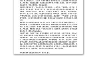 黨風(fēng)廉政教育專題黨課講稿范文8篇2021