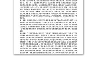 “嚴守規矩、錘煉黨性”專題教育活動實施方案