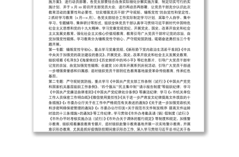 “嚴守規(guī)矩、錘煉黨性”專題教育活動實施方案