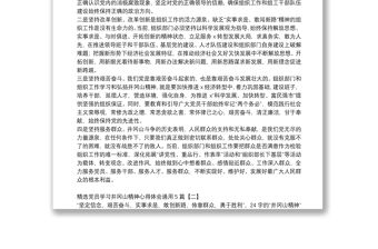 精選黨員學習井岡山精神心得體會通用5篇