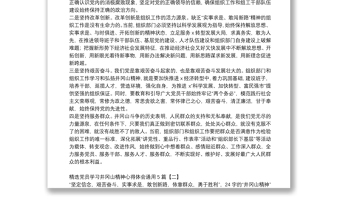 精選黨員學習井岡山精神心得體會通用5篇