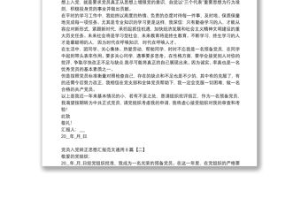 黨員入黨轉正思想匯報范文通用8篇