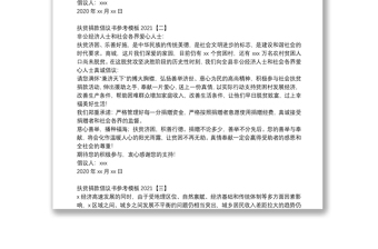 扶貧捐款倡議書參考模板2021